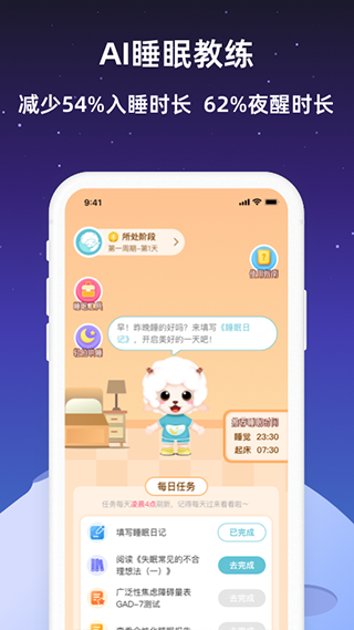 小梦睡眠2