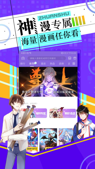 神漫画永久免费版1