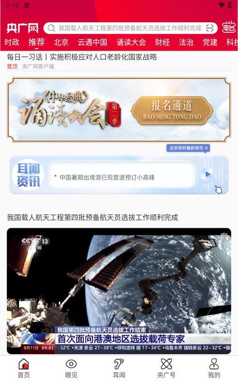 央广网