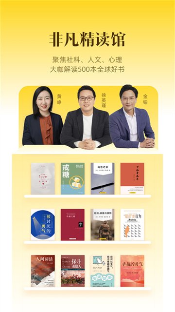 樊登读书免费版0