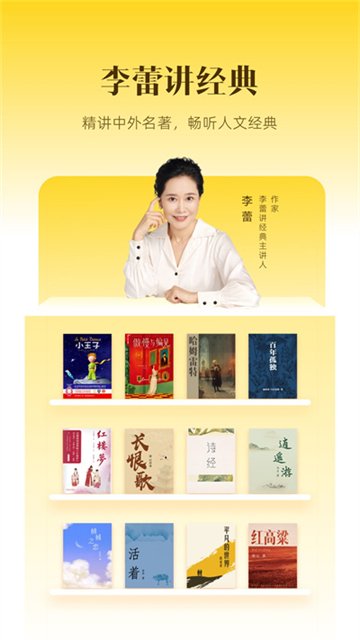 樊登读书免费版2