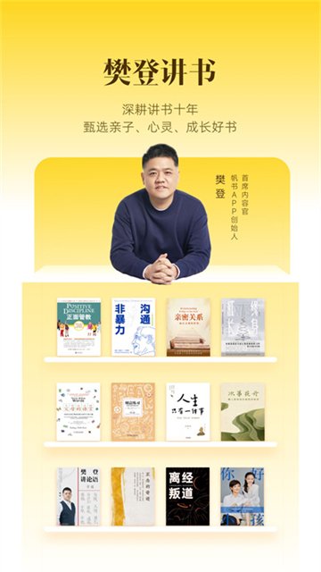 樊登读书免费版1
