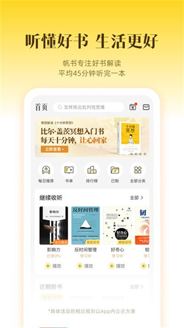 樊登读书免费版3