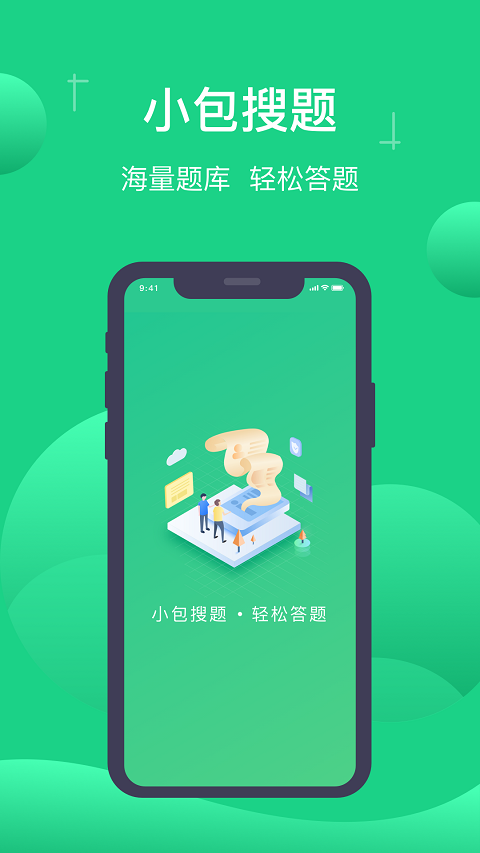 小包搜题0