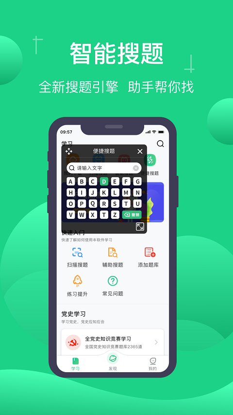 小包搜题2