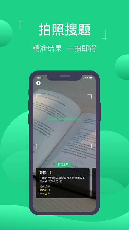 小包搜题3