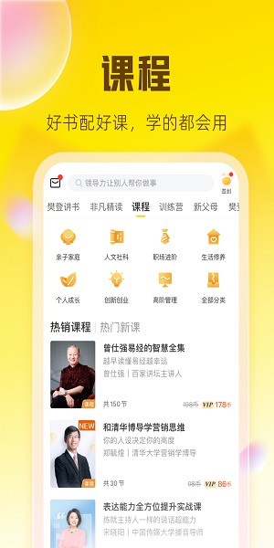 樊登读书免费版