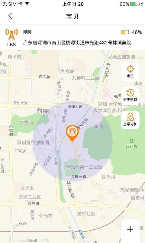 天才守护电话手表