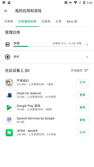 google play官网版1