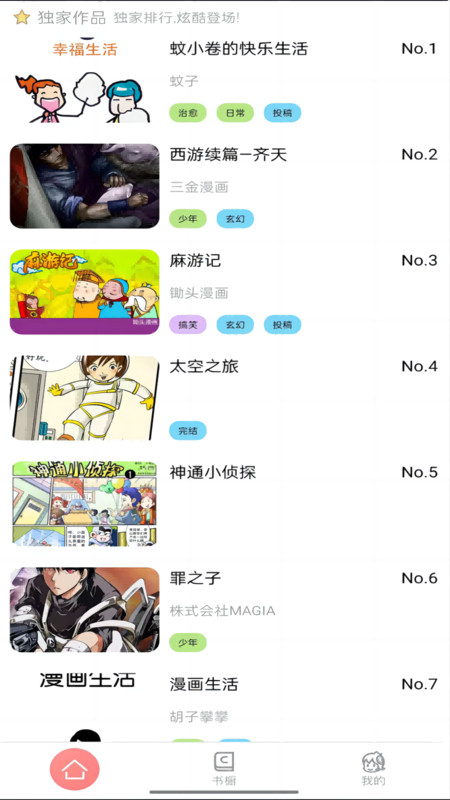 可米酷漫画2