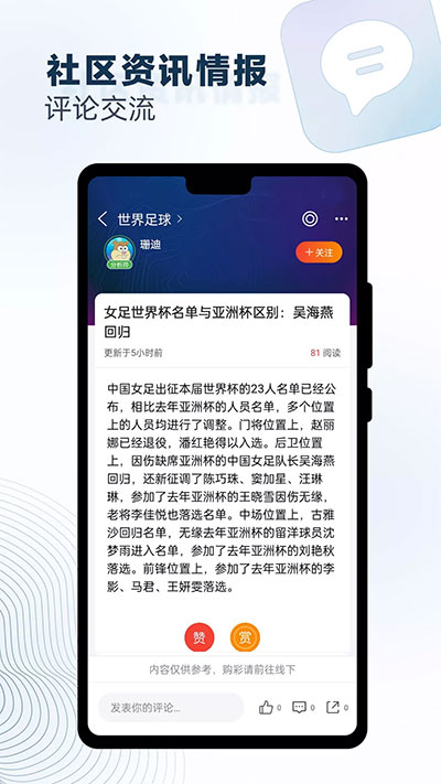 球探足球3