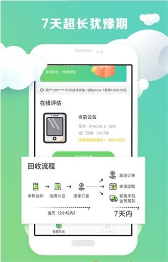 回收有米(手机回收)1