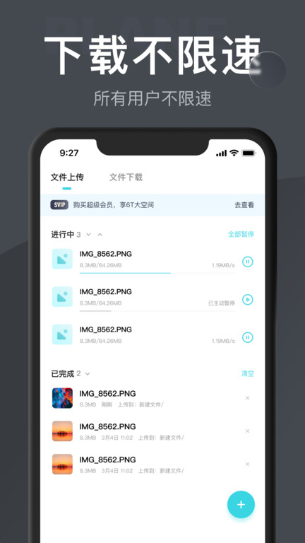 小飞机网盘1