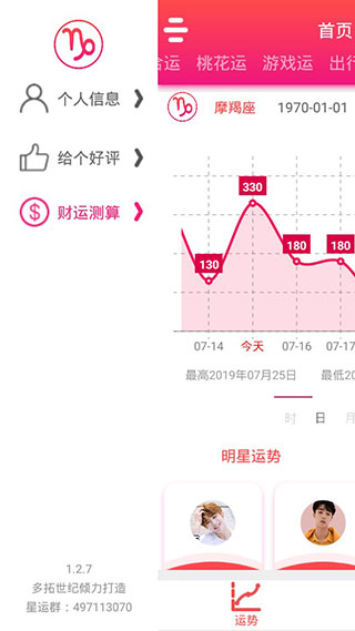 每日星座运势查询app0