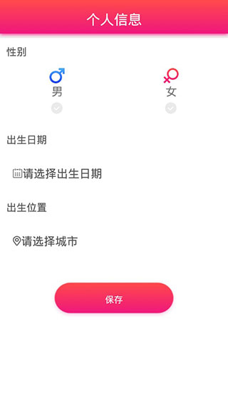 每日星座运势查询app1