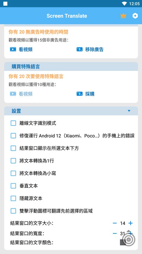 屏幕翻译器2