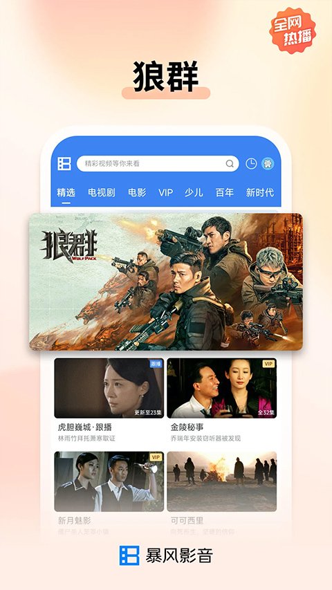 暴风影音极速版1