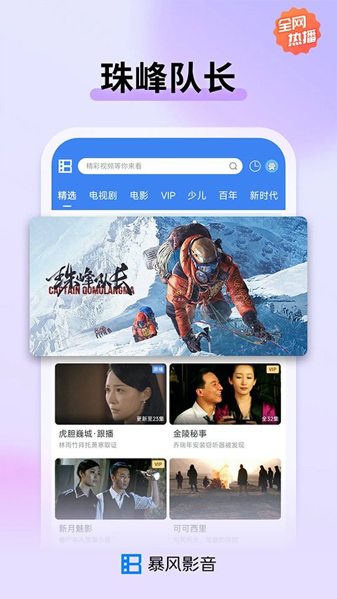 暴风影音极速版2