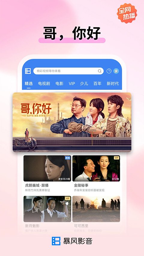 暴风影音极速版4