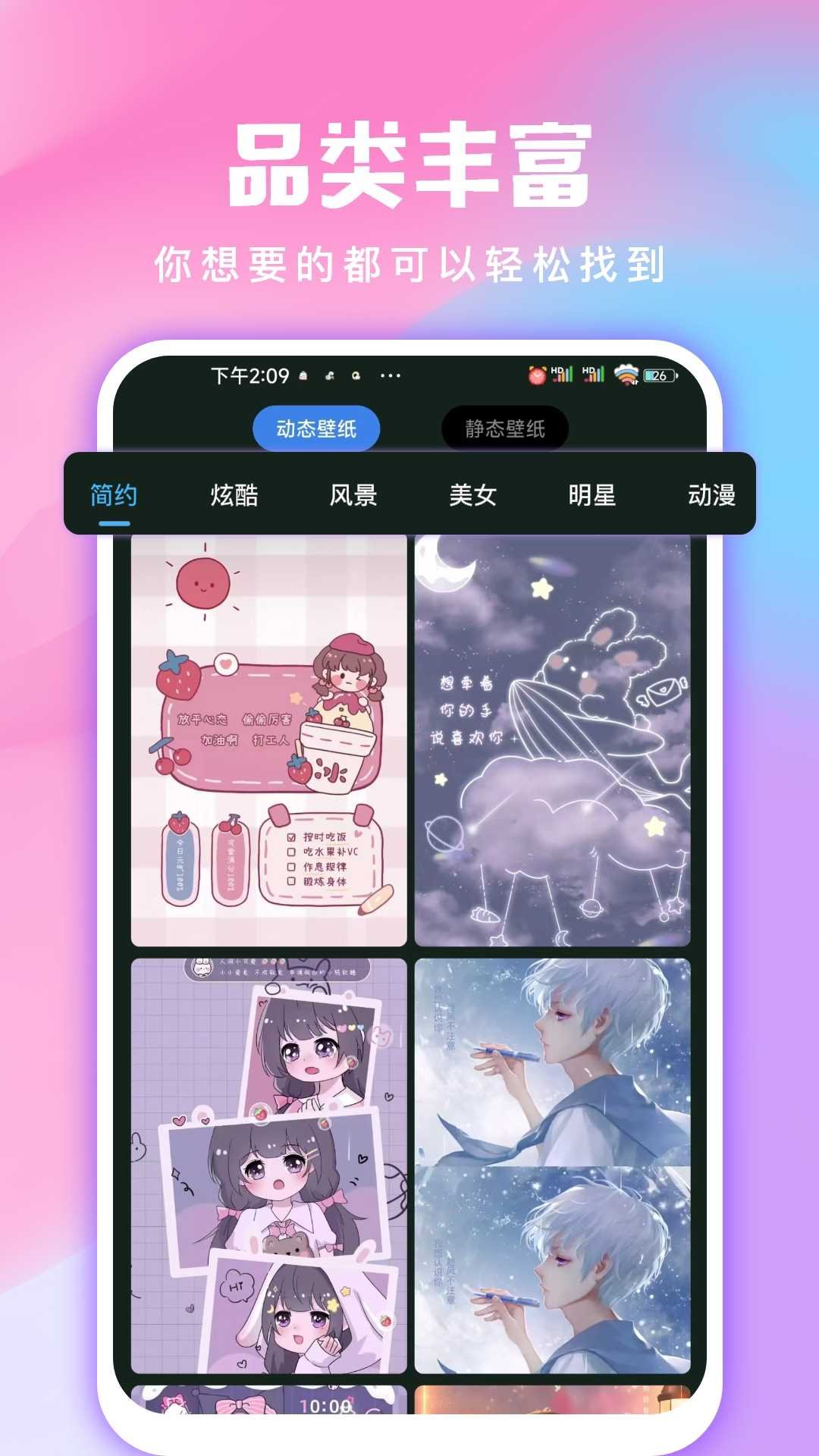 全民免费壁纸2