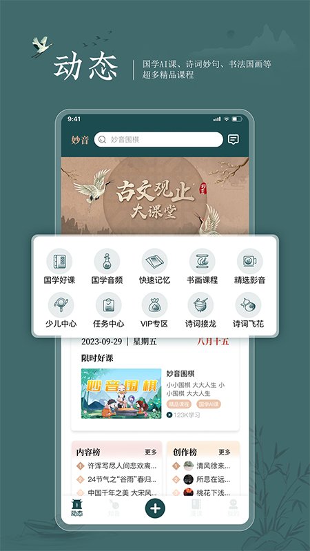 妙音国学2