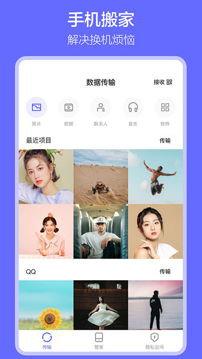 软件搬家0