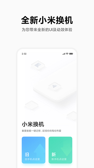 小米互传0