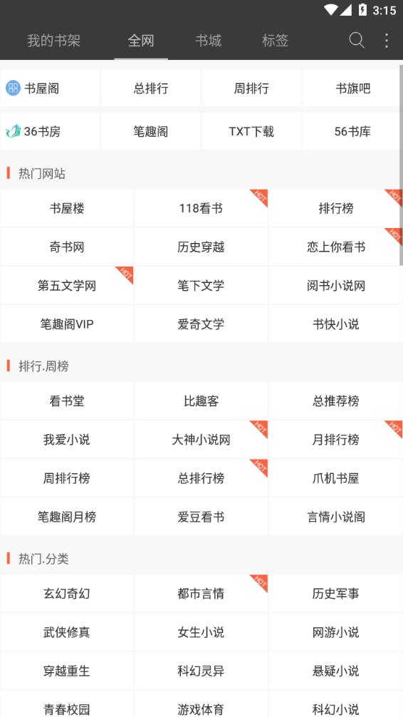 海纳小说