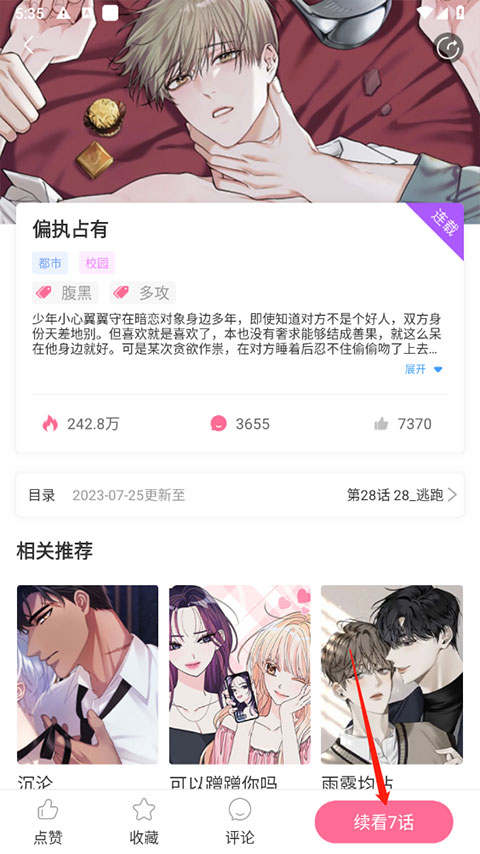 一耽漫画正版官网版2