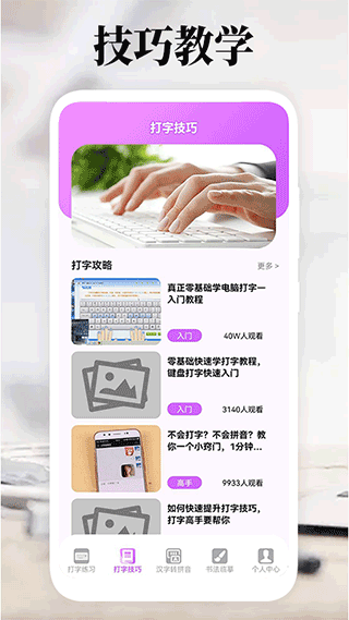 打字高手2