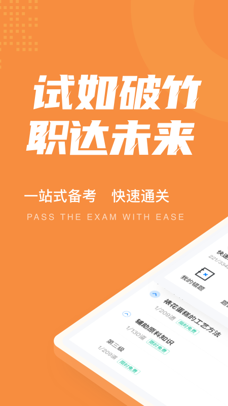 西式面点师考试题库app0