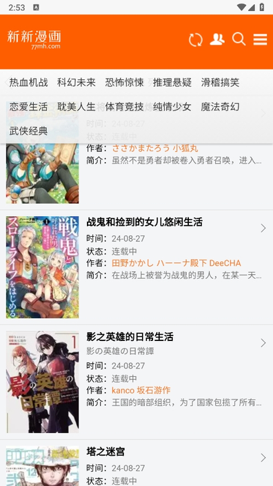新新漫画免费版3