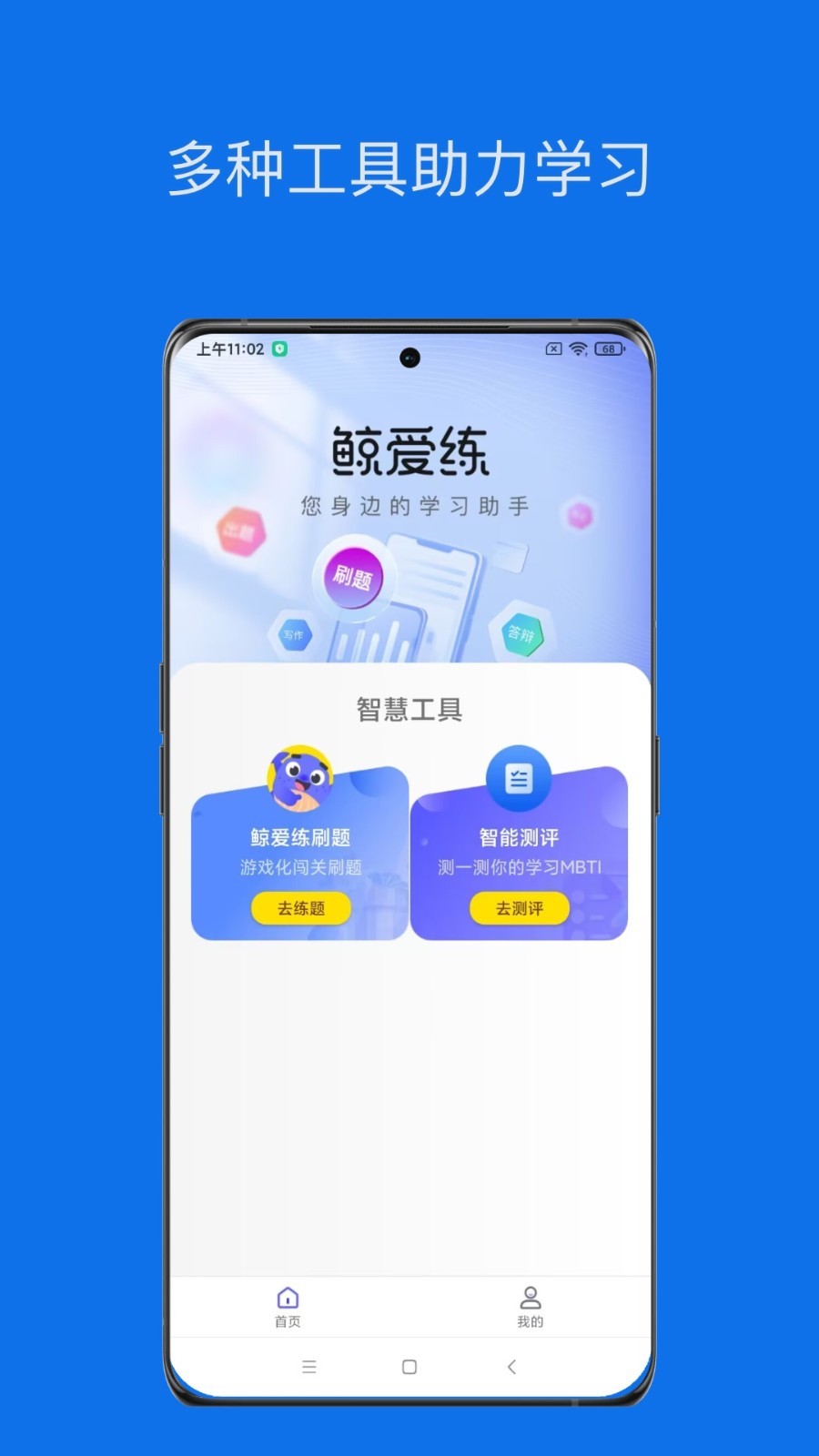 鲸爱练0