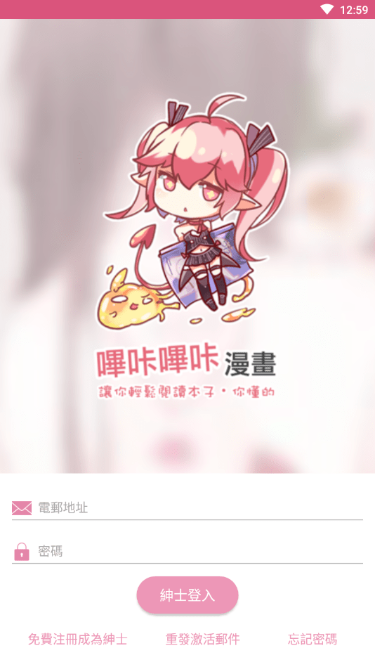 哔咔漫画2024最新版1