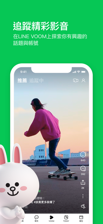 台湾聊天软件line官网版0