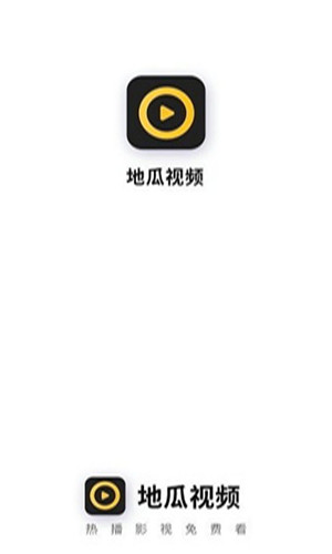 地瓜视频免费版0