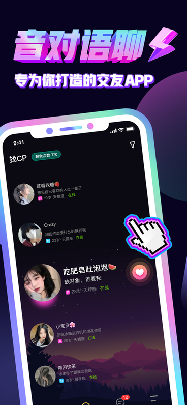 音对语聊app免费版5