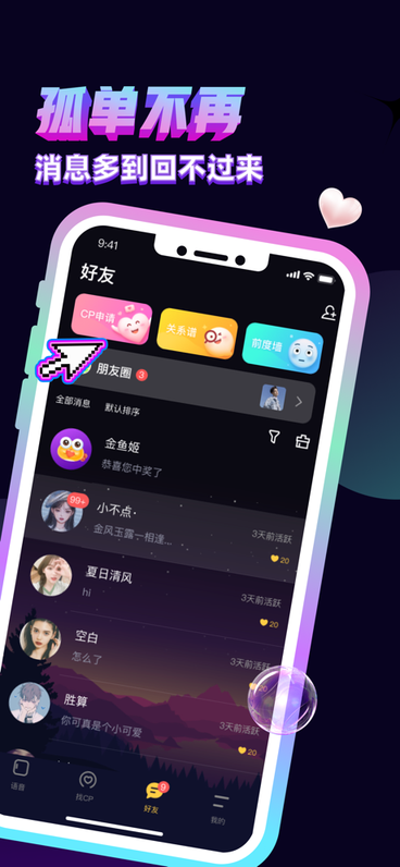 音对语聊app免费版6