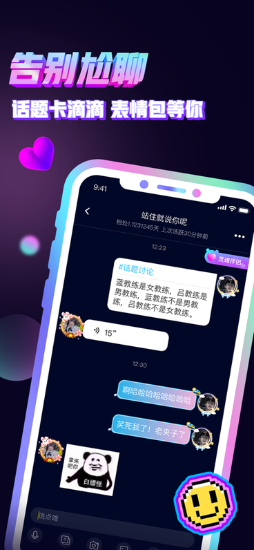 音对语聊app免费版7