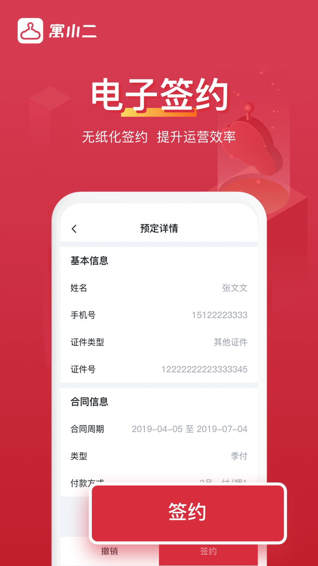 寓小二公寓版0