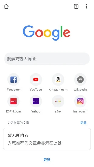 谷歌浏览器手机最新官方版2