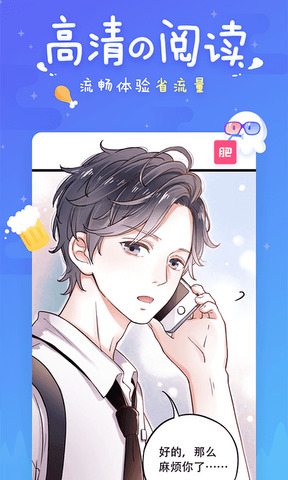迷妹漫画免费版2