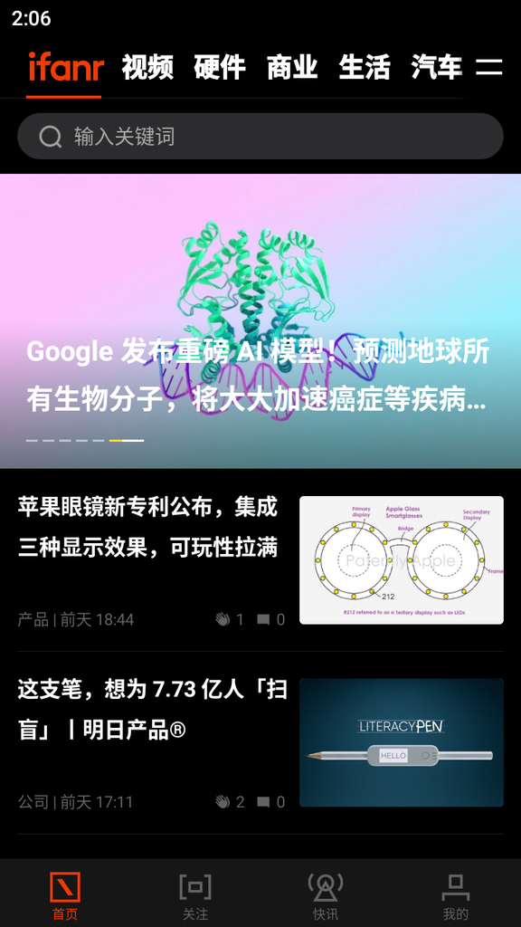 爱范儿