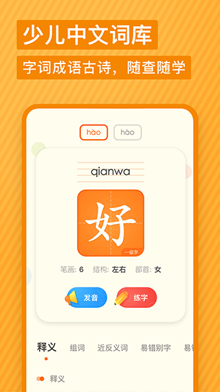 有道少儿词典2