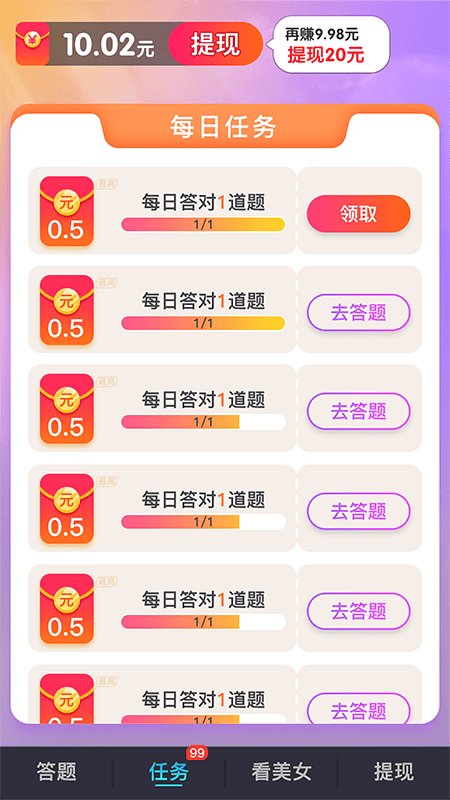 好运答人官方版1