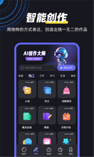 AI创作家3
