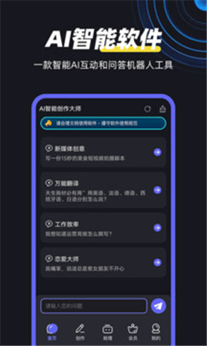 AI创作家4