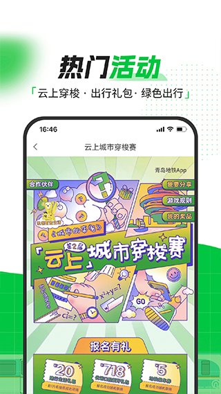 青岛地铁(交通一卡通)0