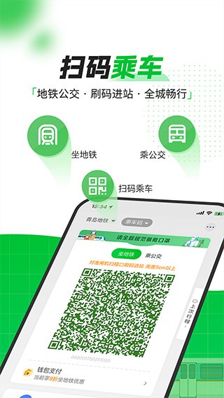 青岛地铁(交通一卡通)2