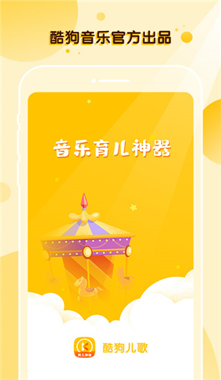 酷狗儿歌0